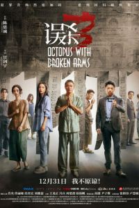 Осьминог со сломанными ногами