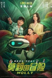 Приключения Молли